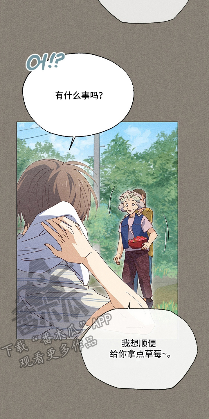 都市美男下乡记漫画,第14章：吃醋2图