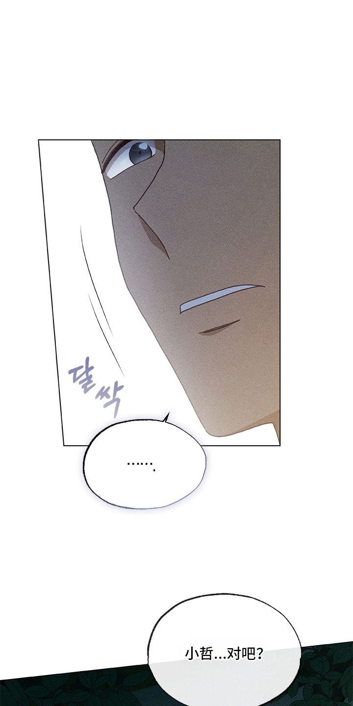 都市美男下乡记漫画,第5章：丢脸3图