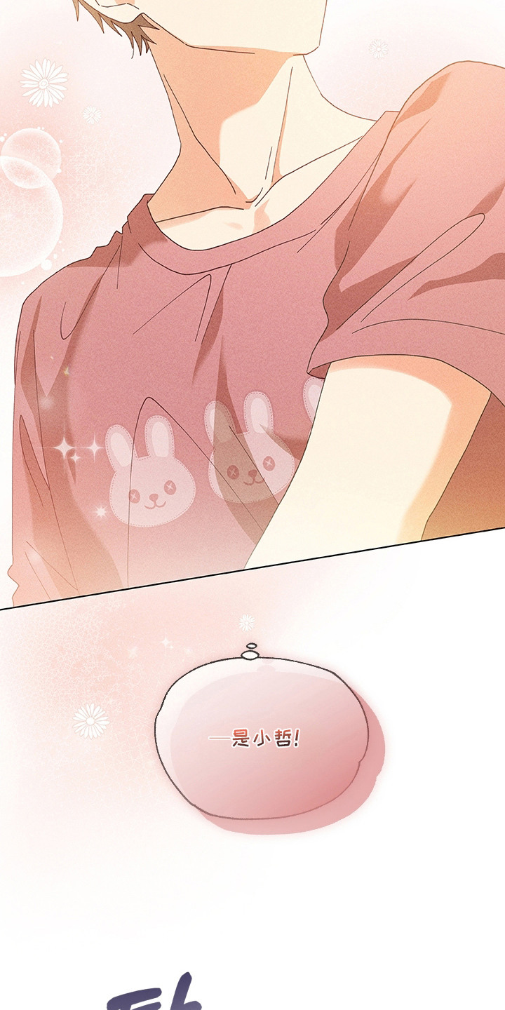 都市美男下乡记漫画,第11章：幻想3图