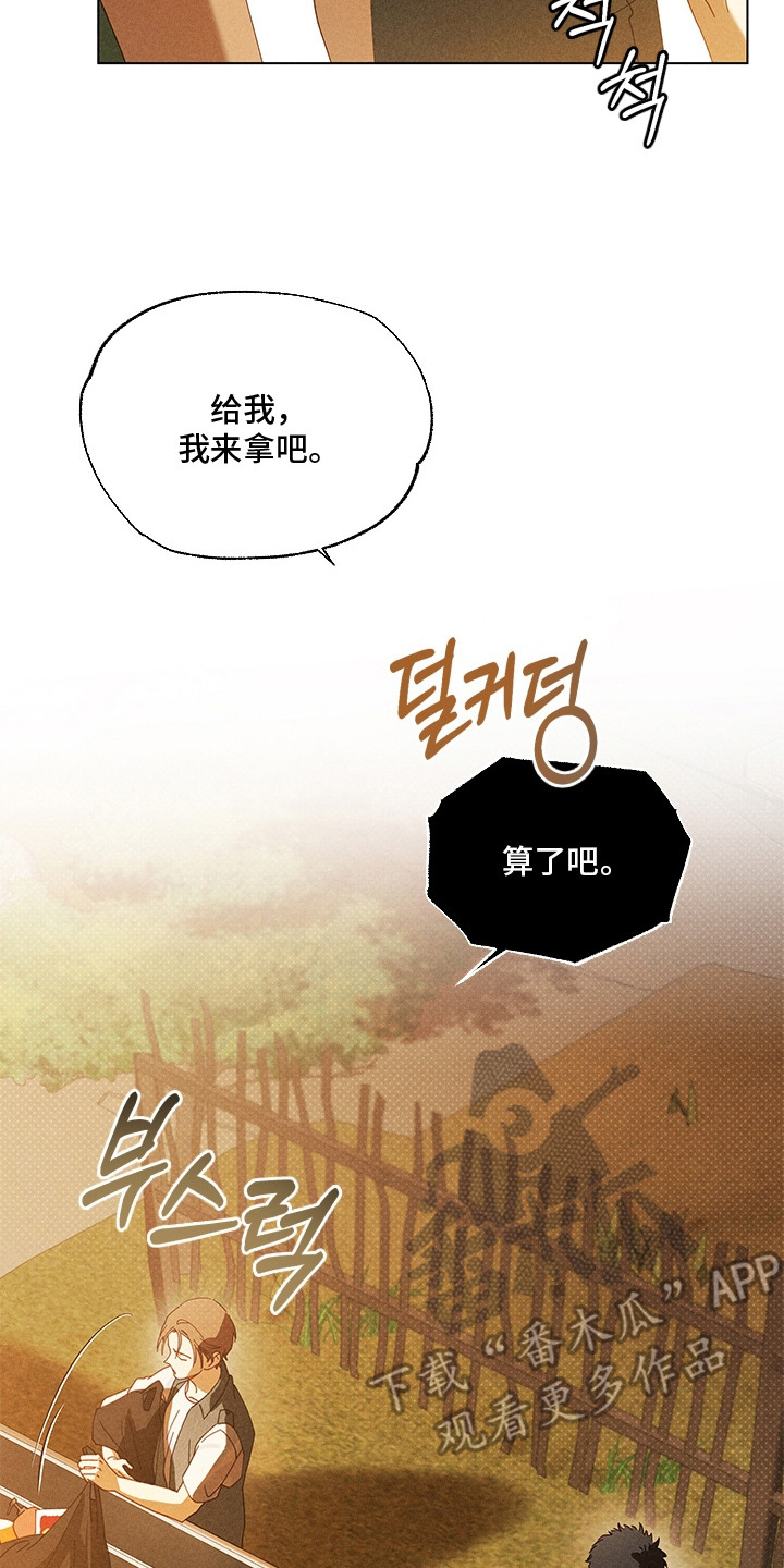 都市美男下乡记漫画,第15章：闹别扭4图