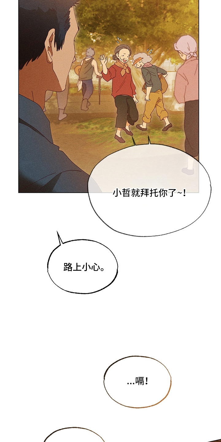 都市美男下乡记漫画,第17章：喝醉了4图