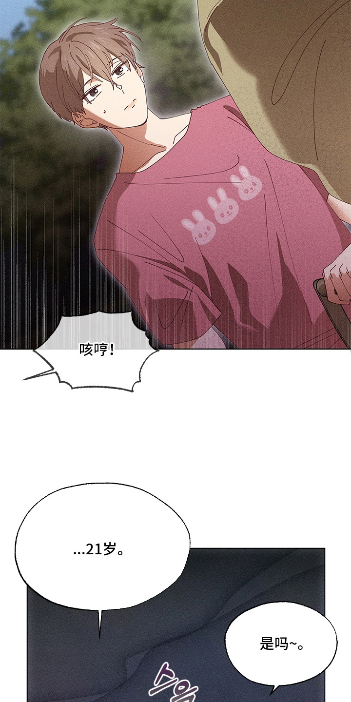 都市美男下乡记漫画,第12章：警告4图