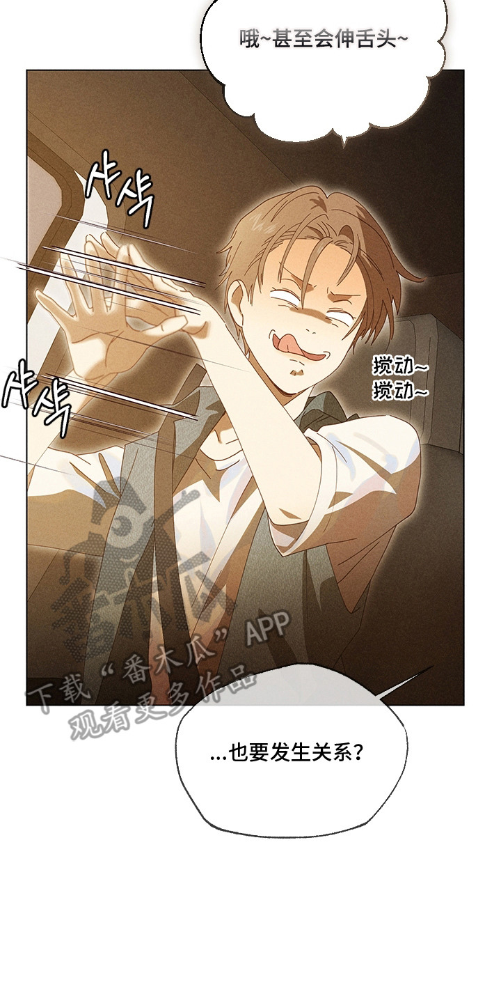 都市美男下乡记漫画,第15章：闹别扭2图