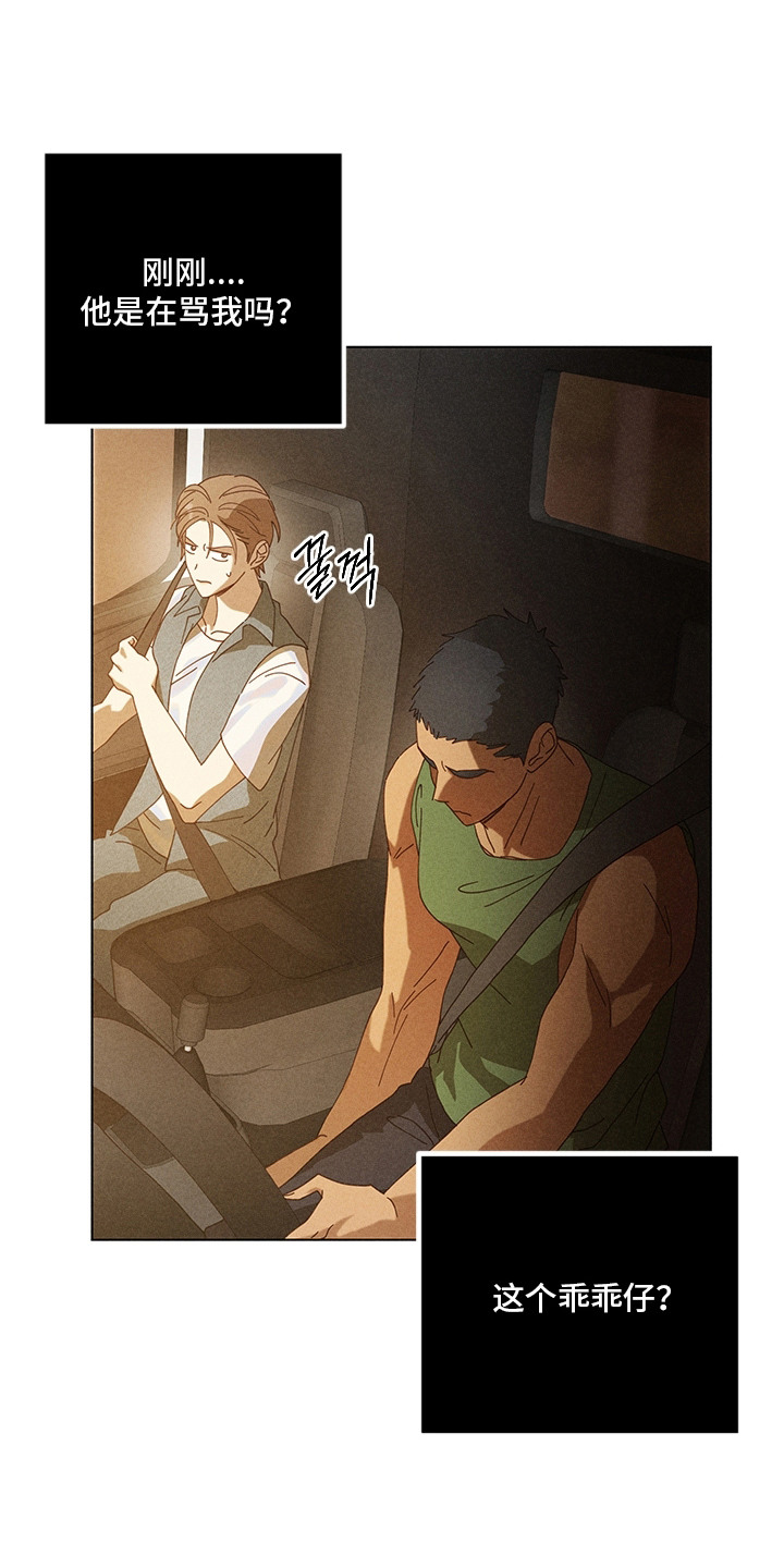 都市美男下乡记漫画,第15章：闹别扭2图