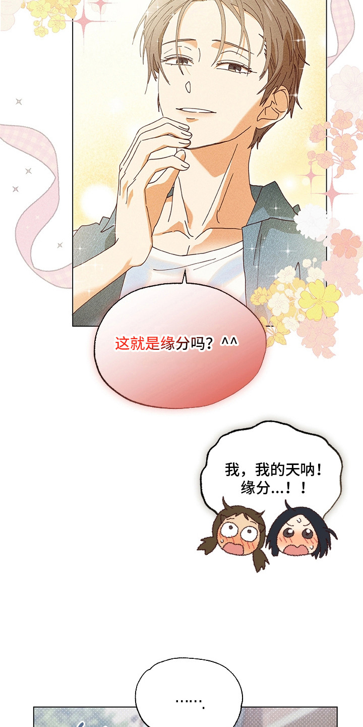 都市美男下乡记漫画,第14章：吃醋2图
