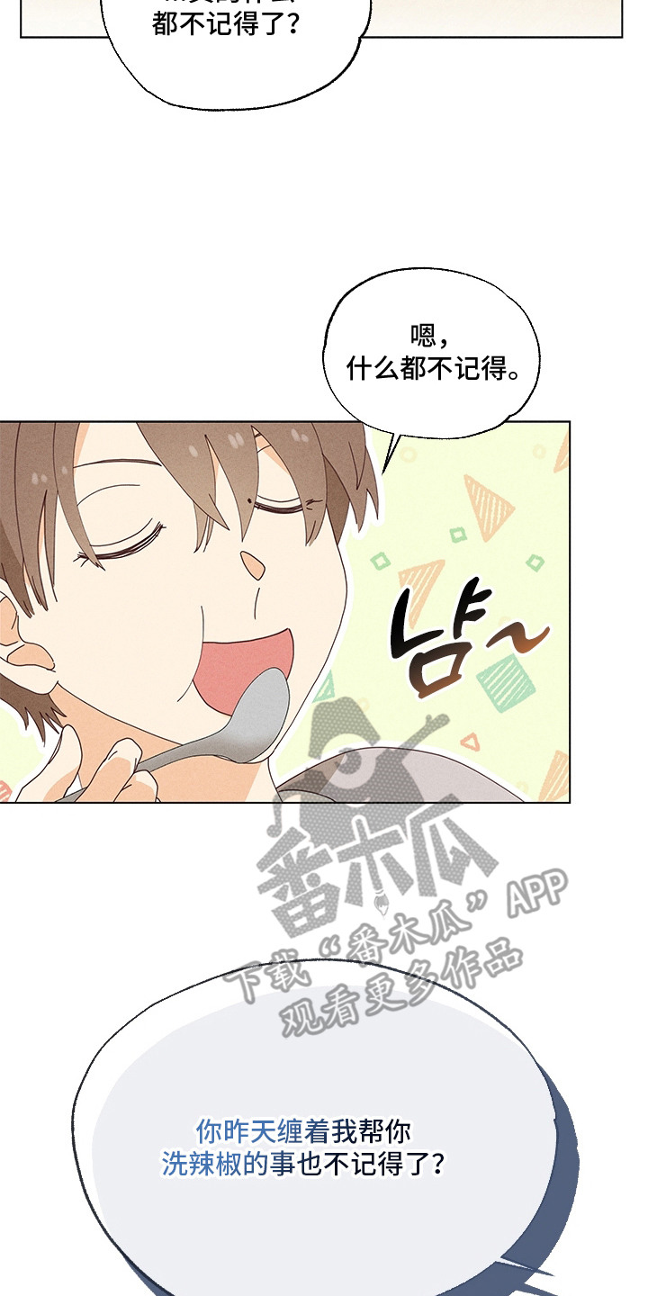 都市美男下乡记漫画,第20章：表白2图