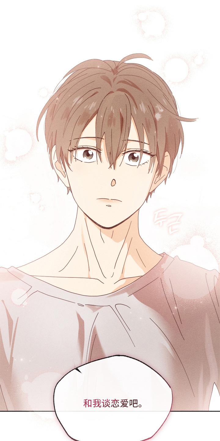 都市美男下乡记漫画,第20章：表白4图