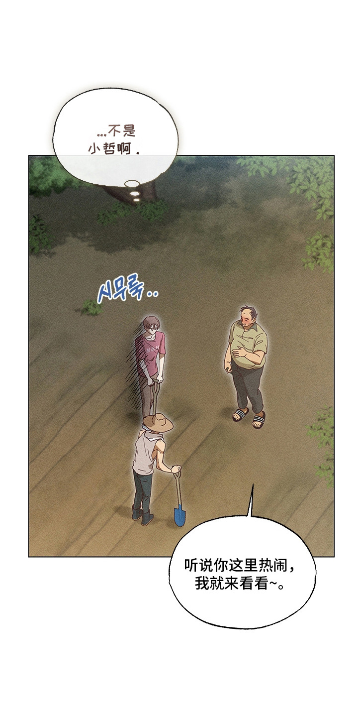 都市美男下乡记漫画,第12章：警告1图