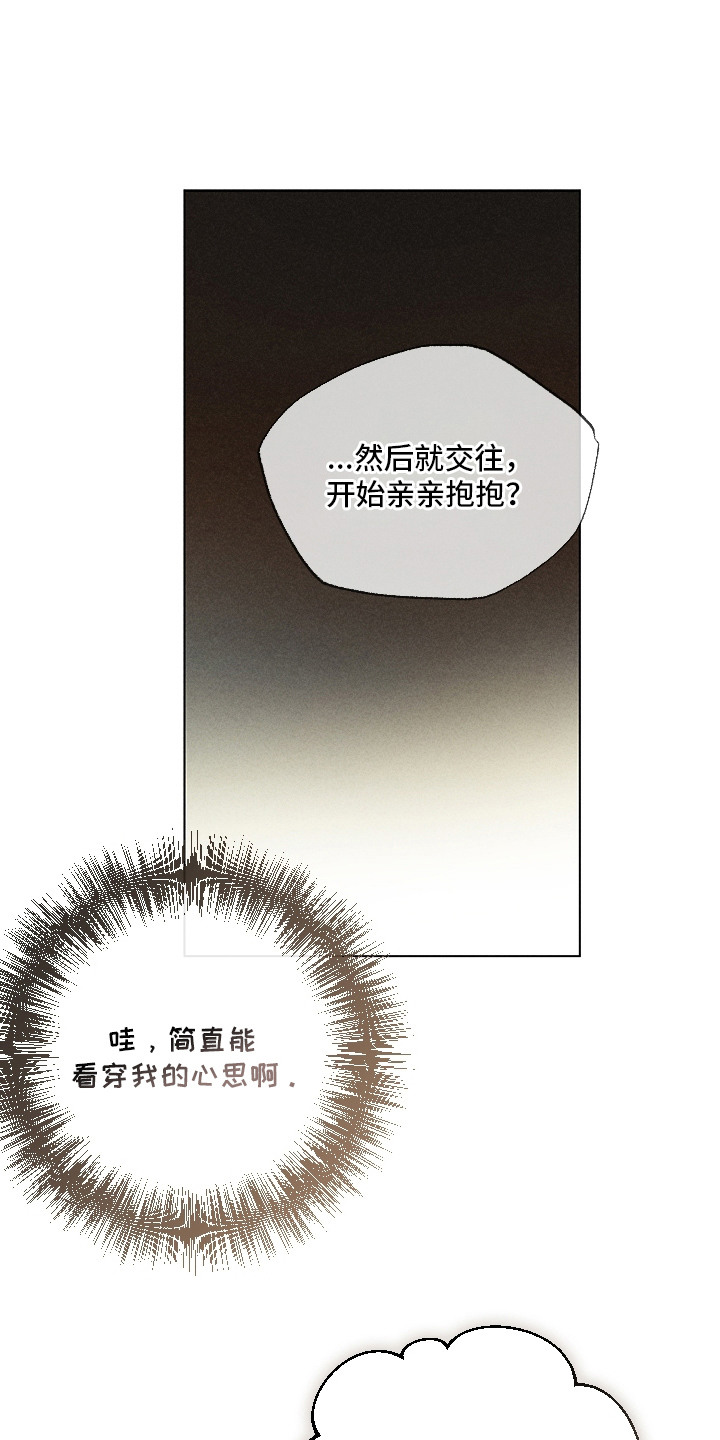 都市美男下乡记漫画,第15章：闹别扭1图