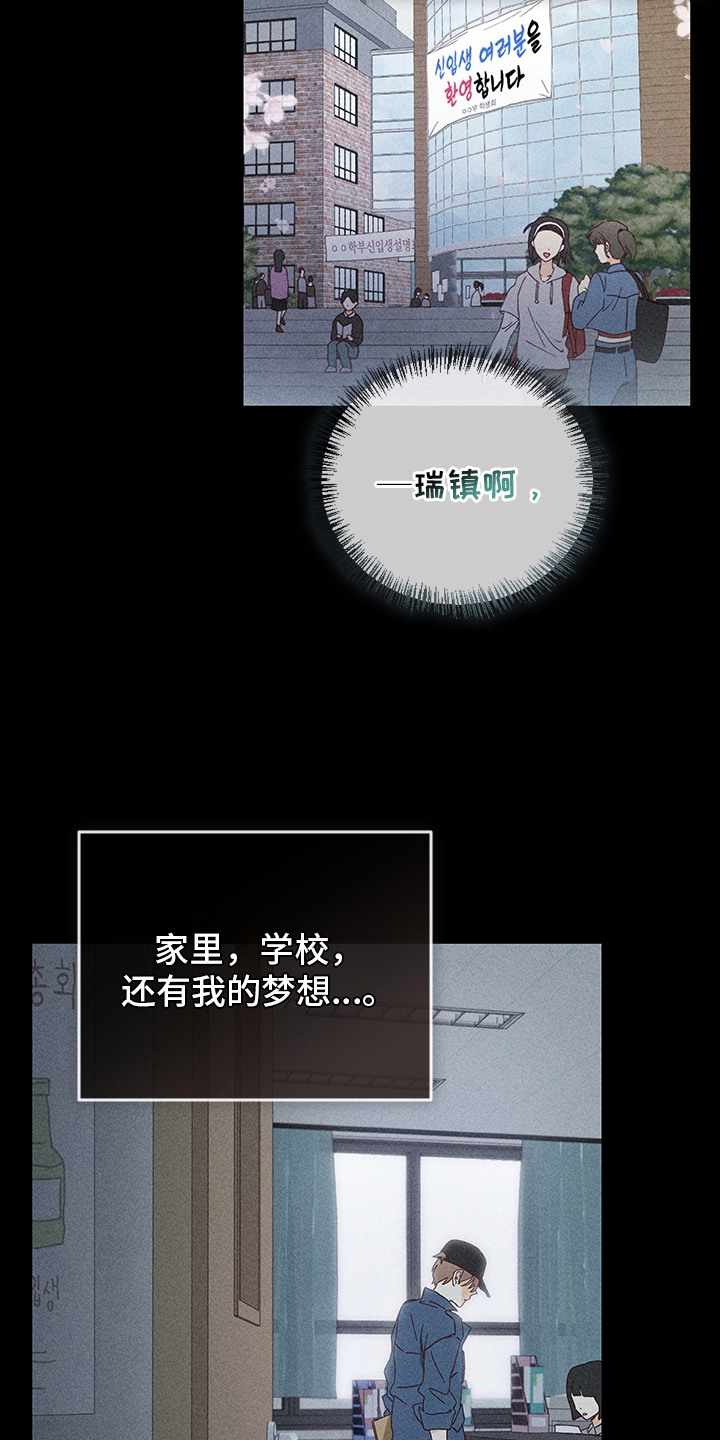 都市美男下乡记漫画,第1章：变故4图