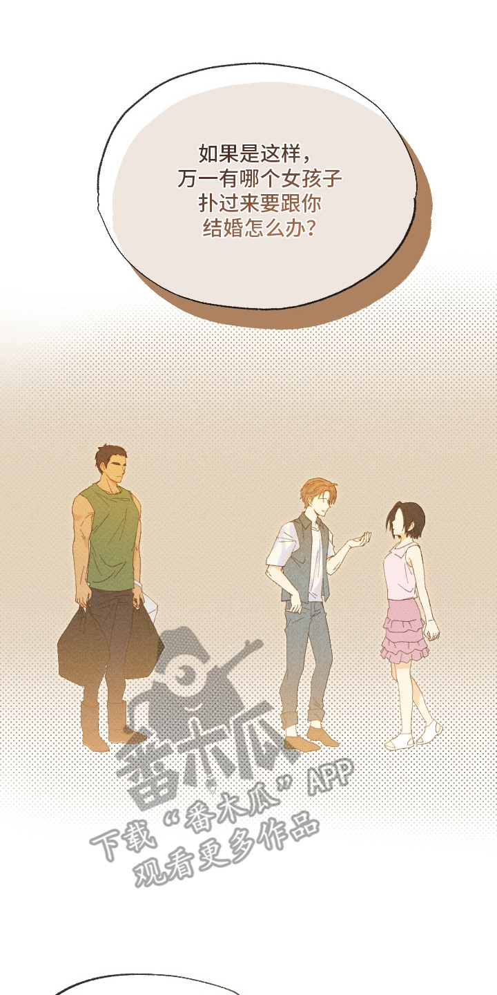 都市美男下乡记漫画,第14章：吃醋5图