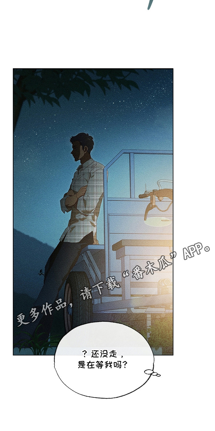 都市美男下乡记漫画,第5章：丢脸3图