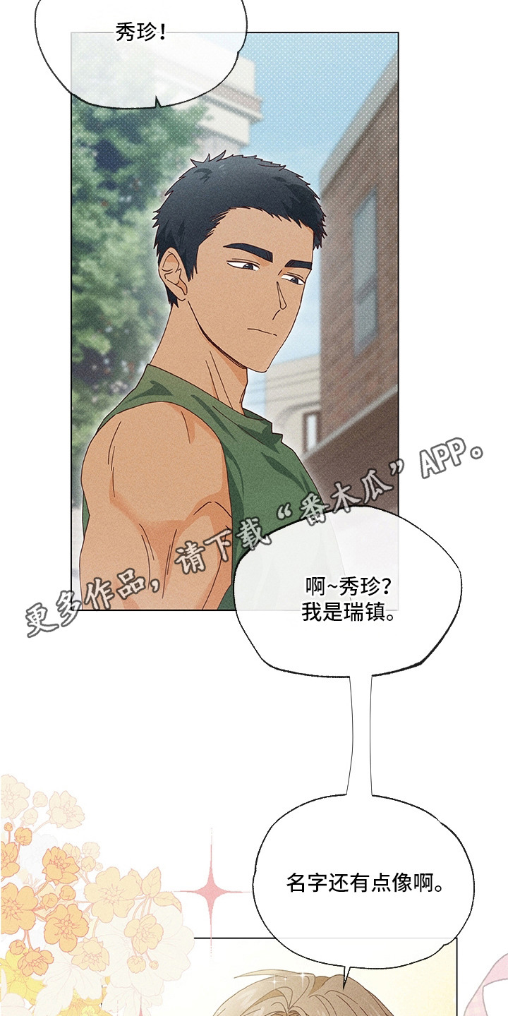 都市美男下乡记漫画,第14章：吃醋1图
