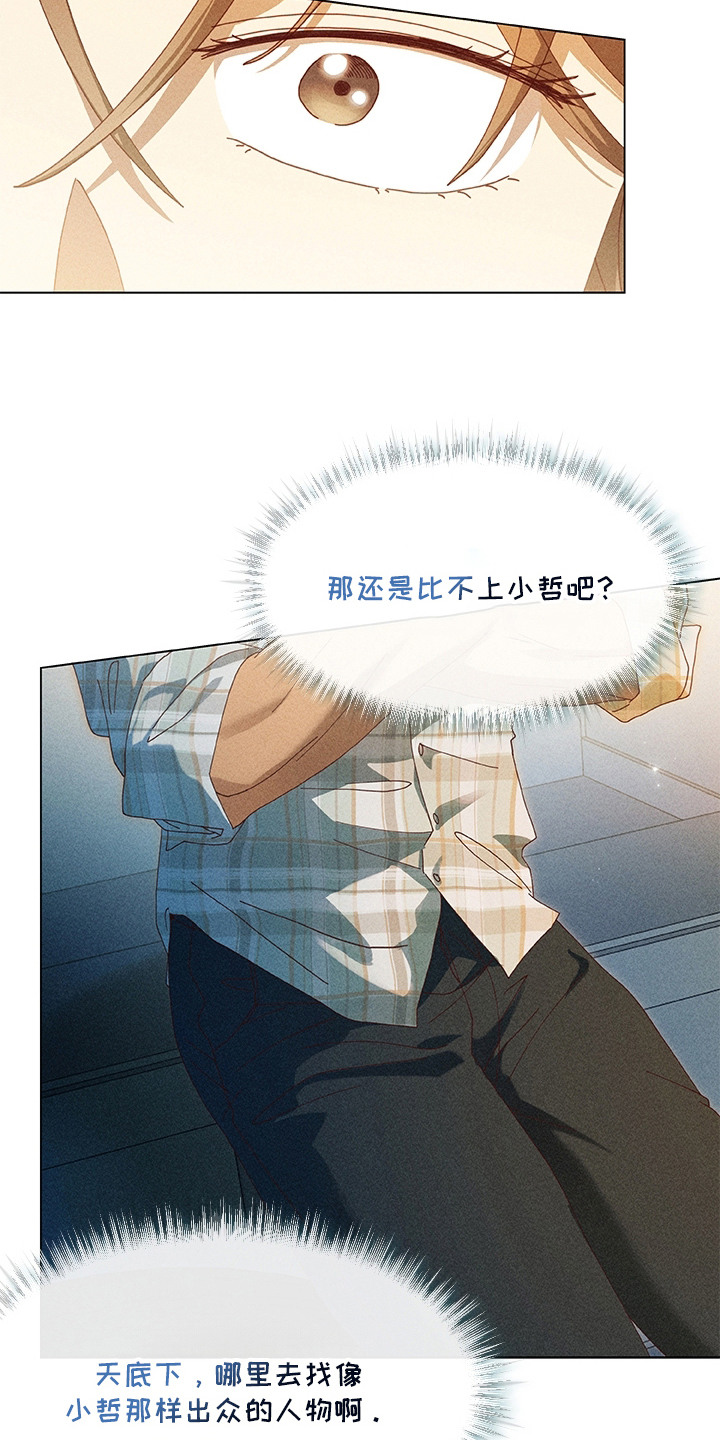 都市美男下乡记漫画,第5章：丢脸5图