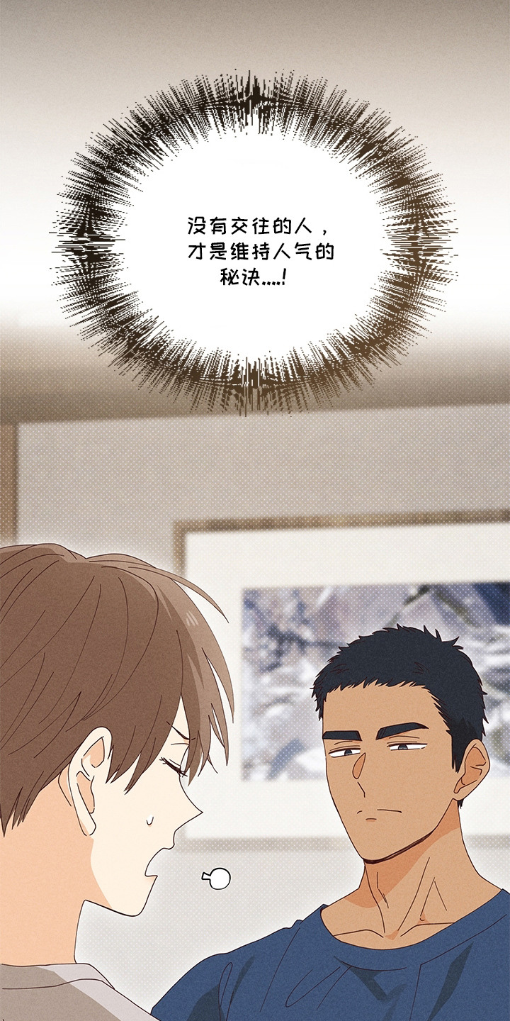 都市美男下乡记漫画,第21章：人气秘诀2图