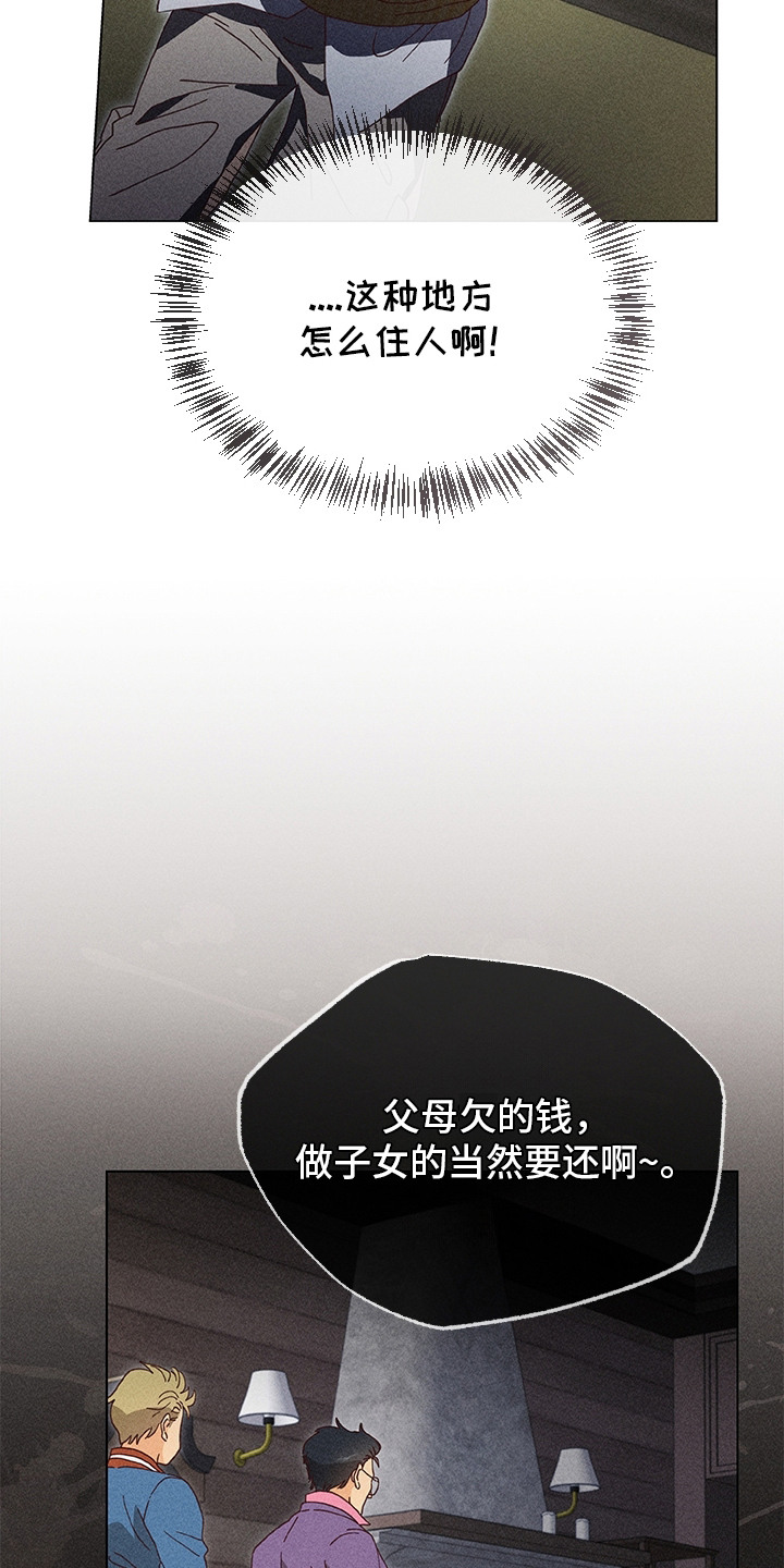 都市美男下乡记漫画,第1章：变故1图