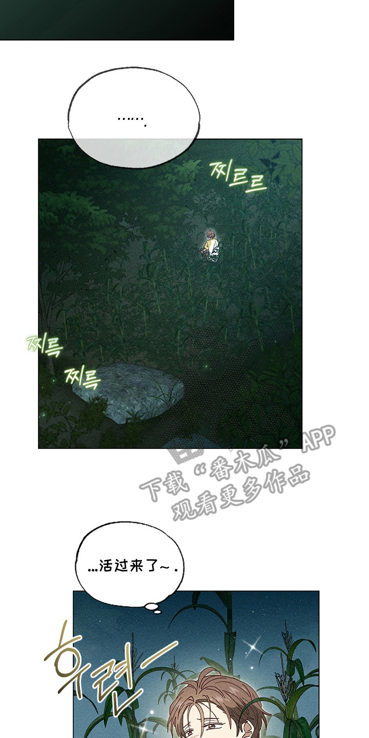 都市美男下乡记介绍漫画,第4章：没带纸4图