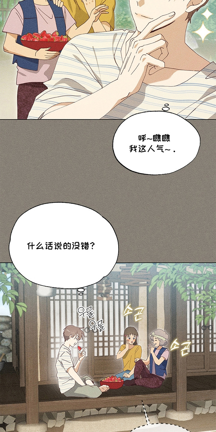 都市美男下乡记漫画,第14章：吃醋1图