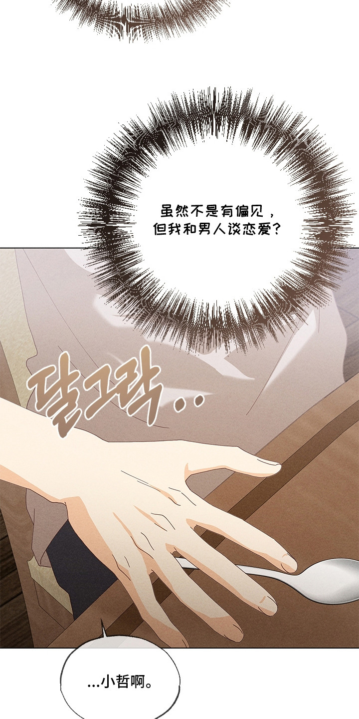 都市美男下乡记漫画,第21章：人气秘诀4图