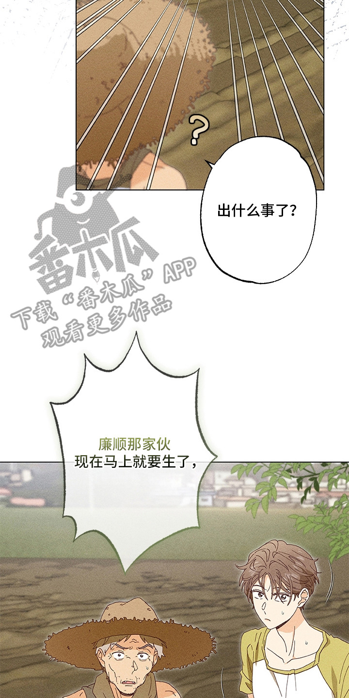 美男回乡记漫画,第4章：没带纸4图