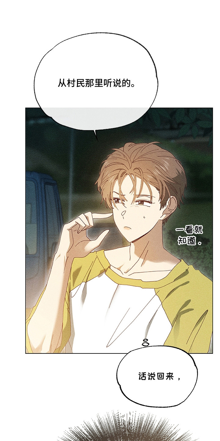 都市美男下乡记漫画,第5章：丢脸5图