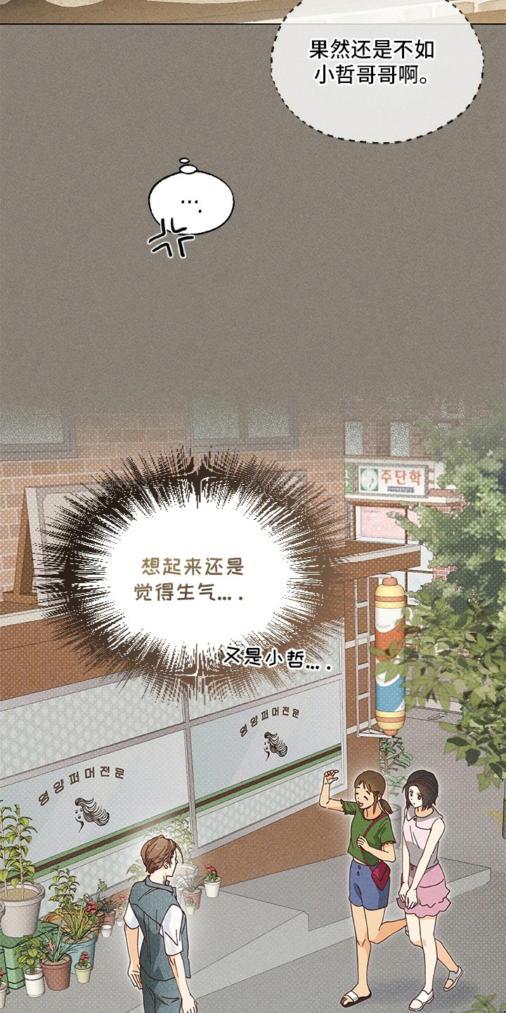 都市美男下乡记漫画,第14章：吃醋2图