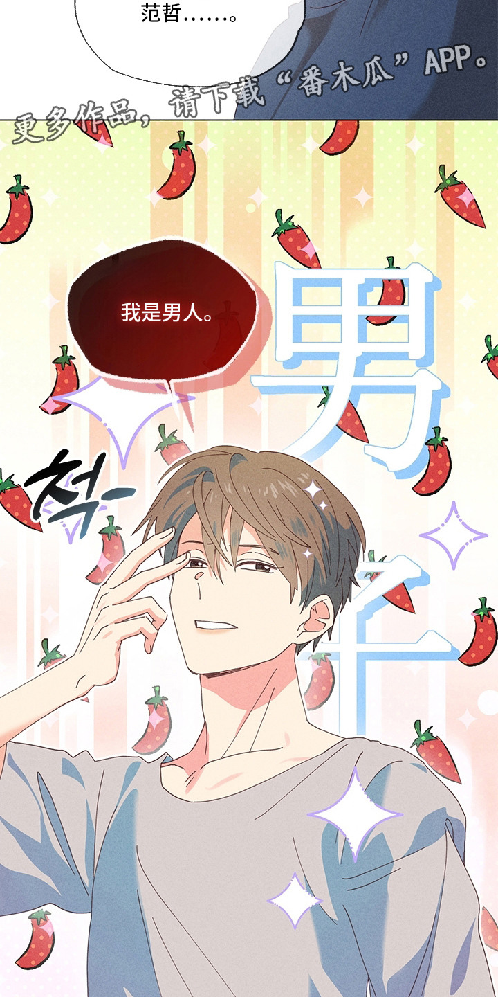 都市美男下乡记漫画,第21章：人气秘诀1图