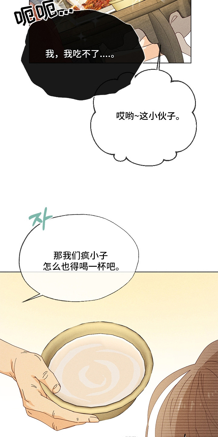 都市美男下乡记漫画,第16章：酒席4图