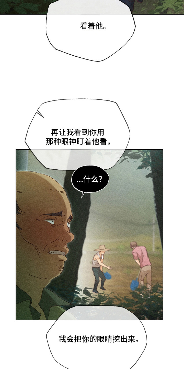 都市美男下乡记漫画,第12章：警告3图