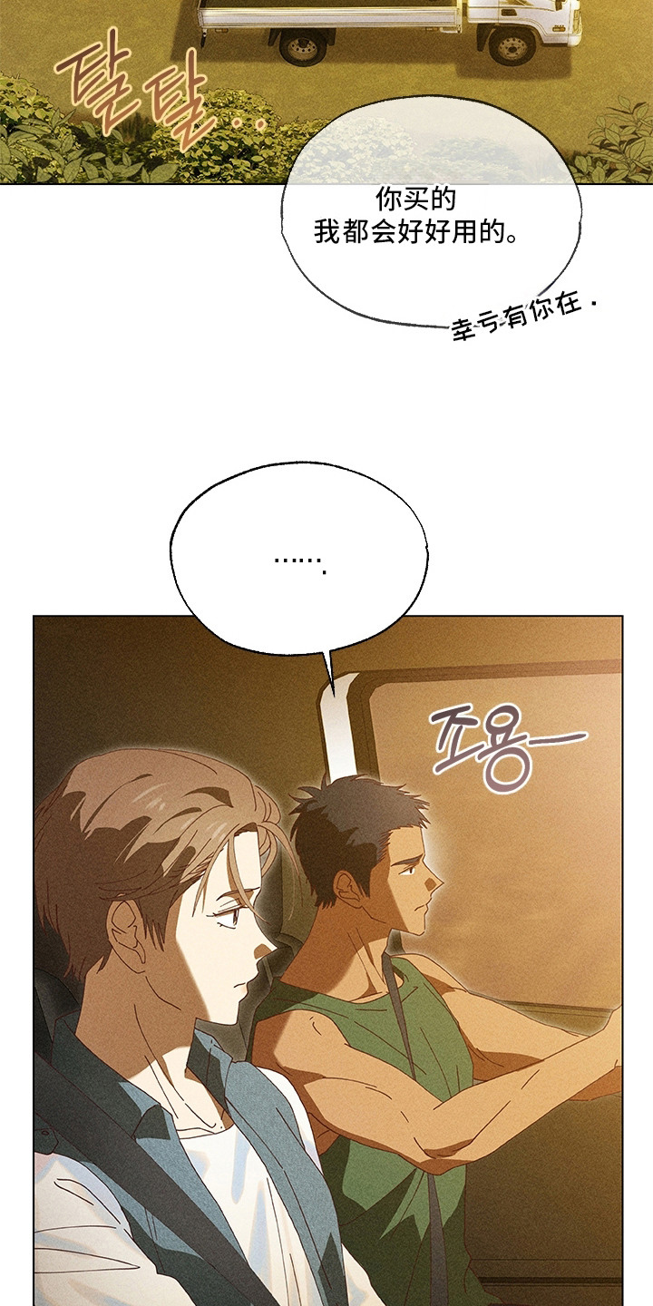 都市美男下乡记漫画,第14章：吃醋1图