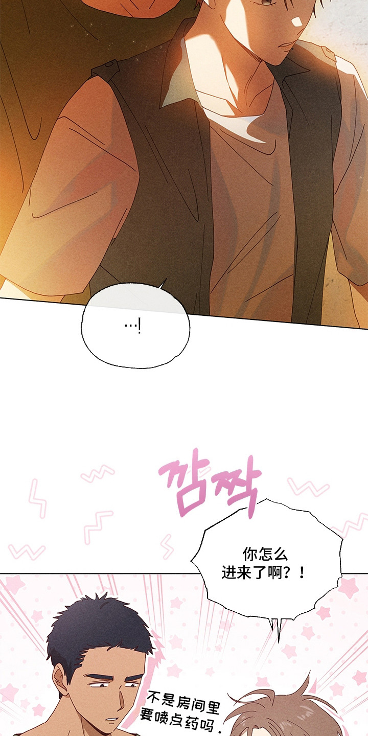 都市美男下乡记漫画,第15章：闹别扭1图