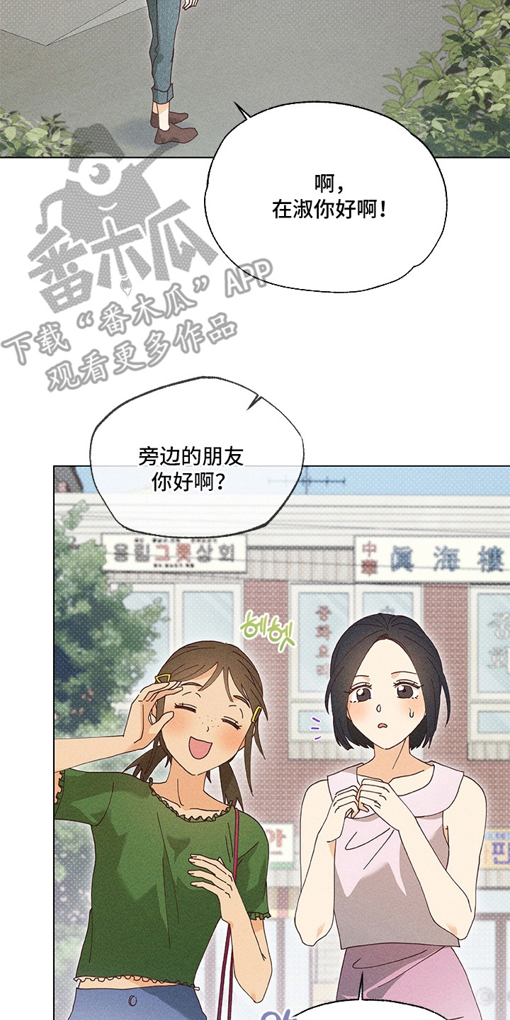都市美男下乡记漫画,第14章：吃醋3图
