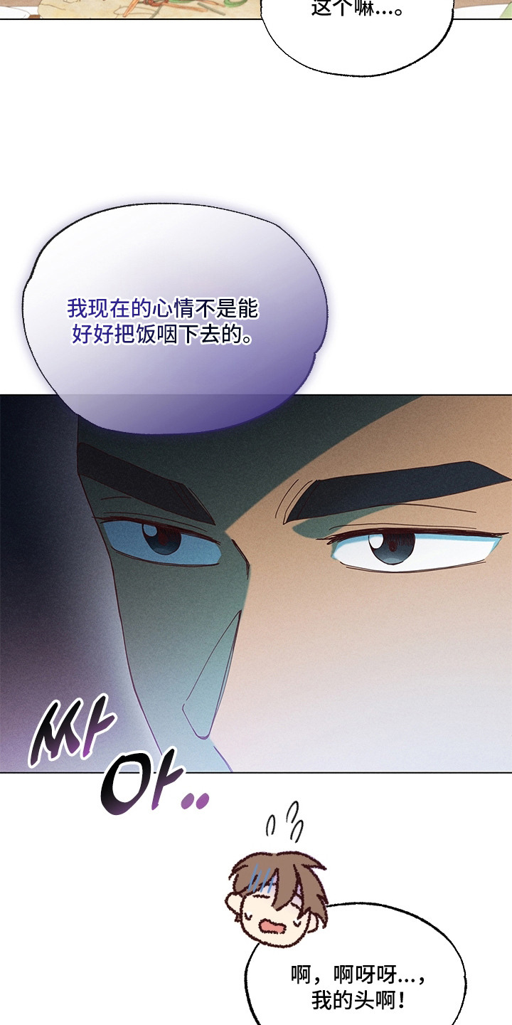 都市美男下乡记漫画,第20章：表白5图