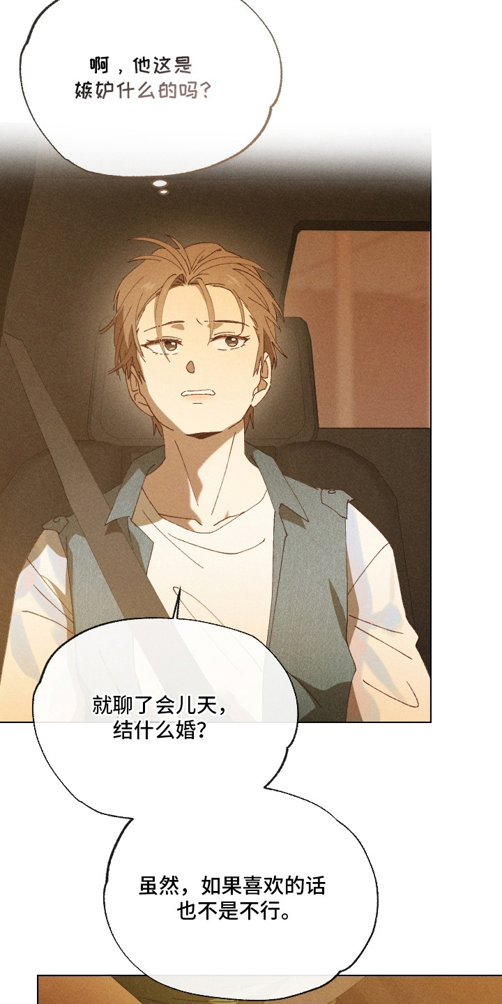 都市美男下乡记漫画,第14章：吃醋1图