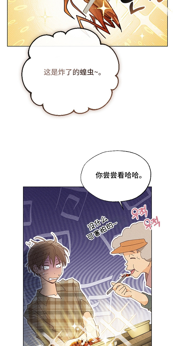 都市美男下乡记漫画,第16章：酒席3图