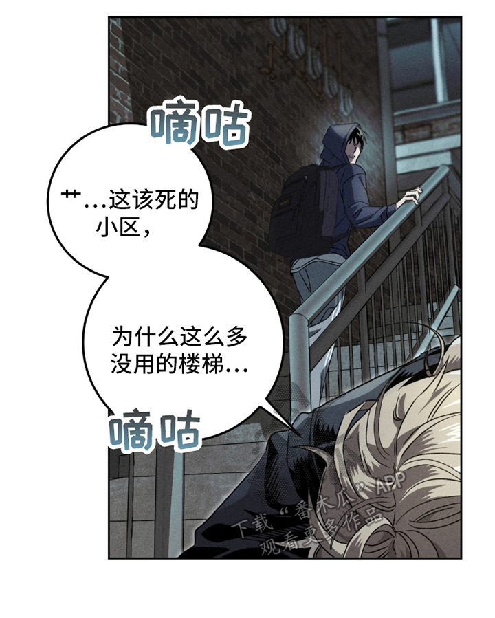 旧痕之下漫画,第2章：没有想法3图