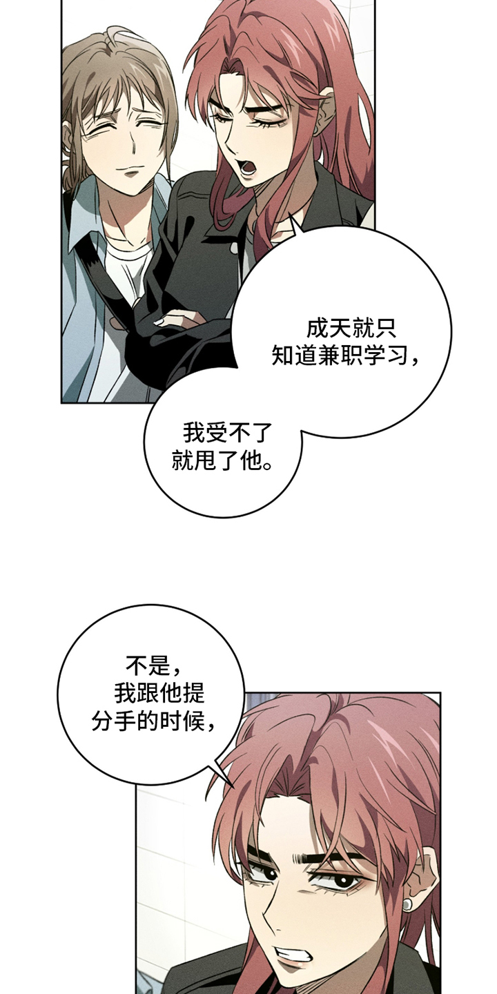 旧痕之下漫画,第1章：目中无人5图