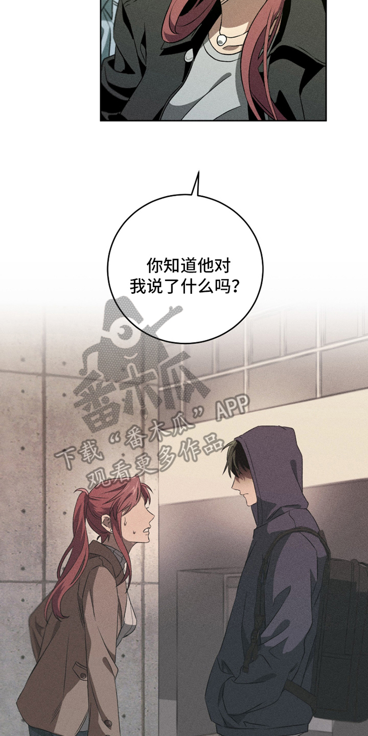 旧痕之下漫画,第1章：目中无人1图