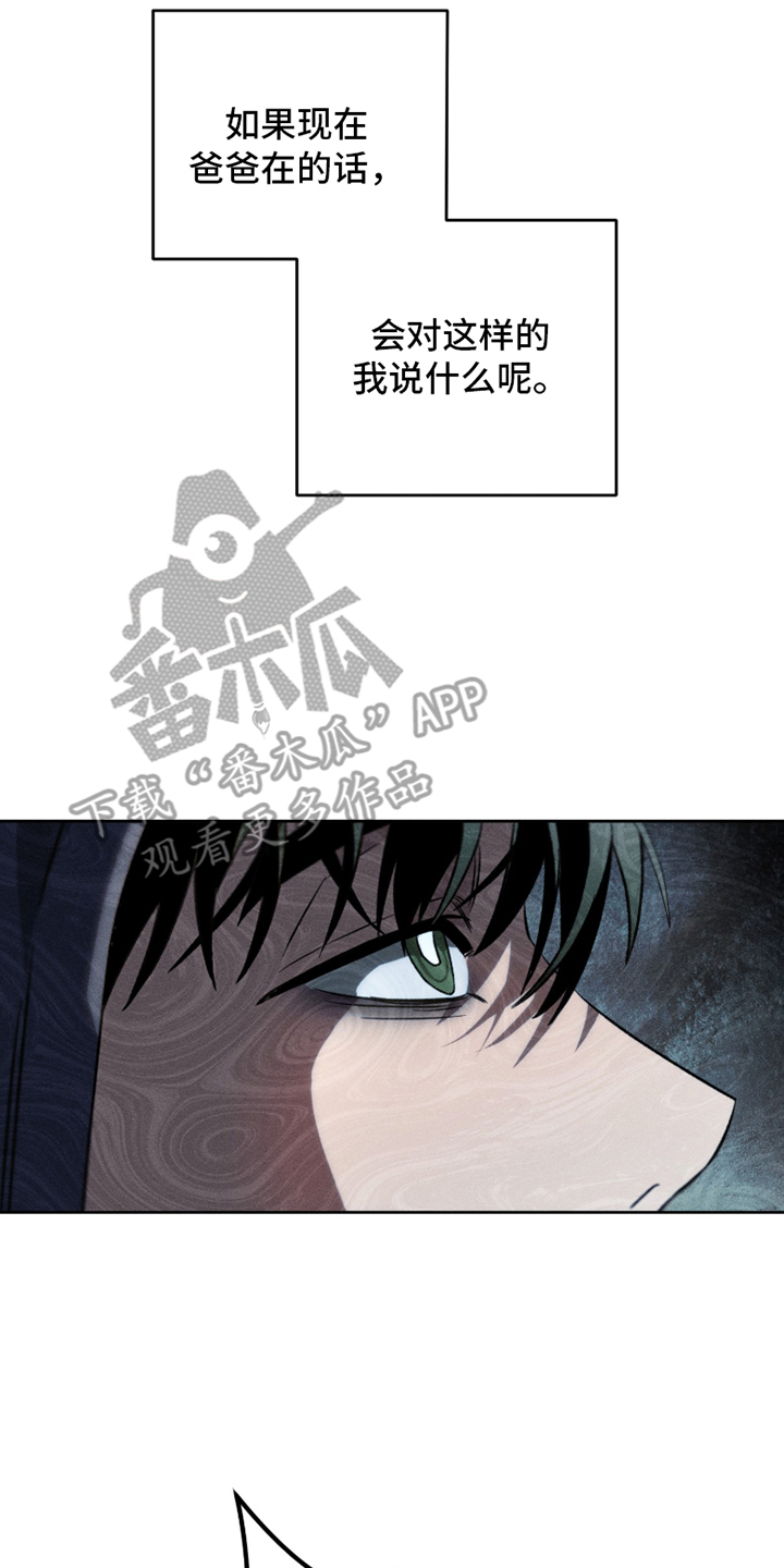 旧痕之下漫画,第2章：没有想法4图