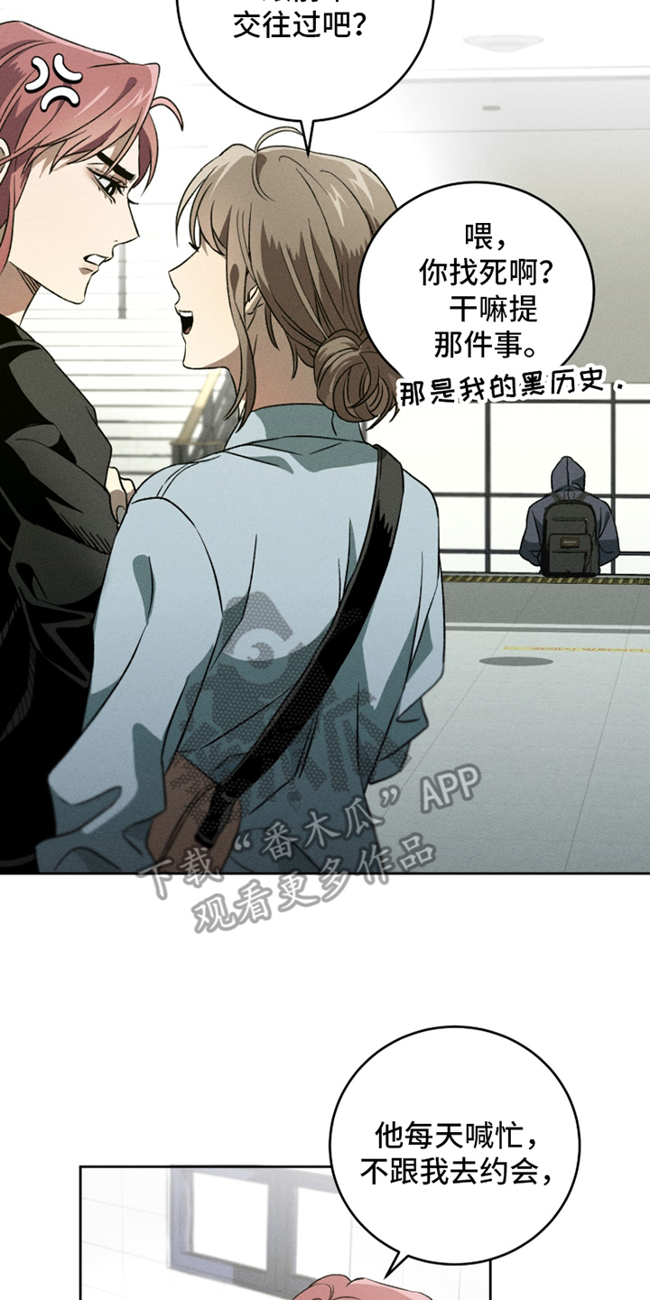 旧痕之下漫画,第1章：目中无人4图