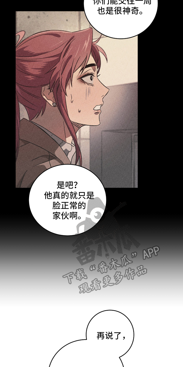 旧痕之下漫画,第1章：目中无人3图