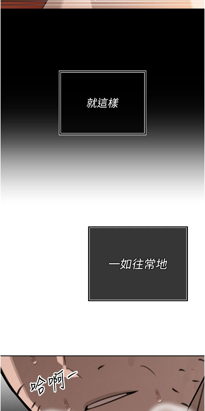 隐退的暴君漫画,第9章：了解真心3图