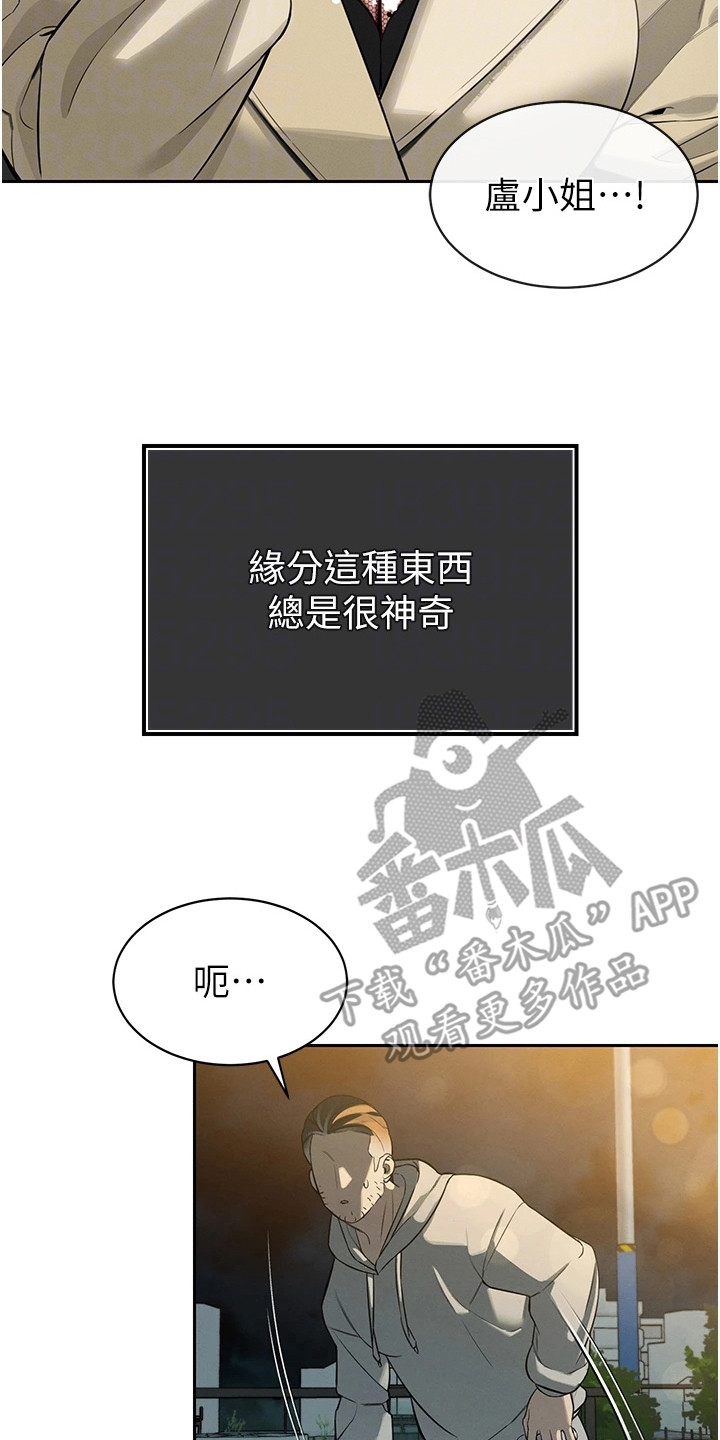 隐退的暴君漫画,第11章：缘分5图