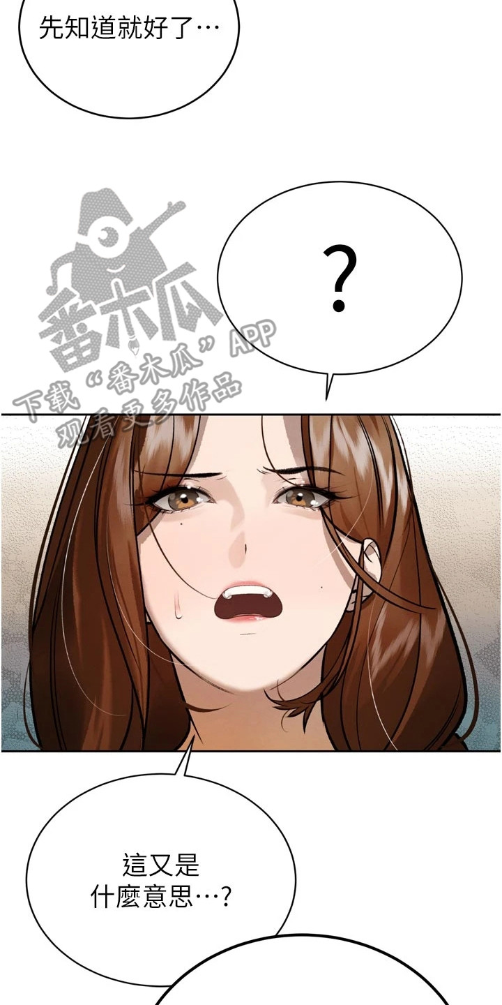 隐退的暴君漫画,第24章：威胁1图