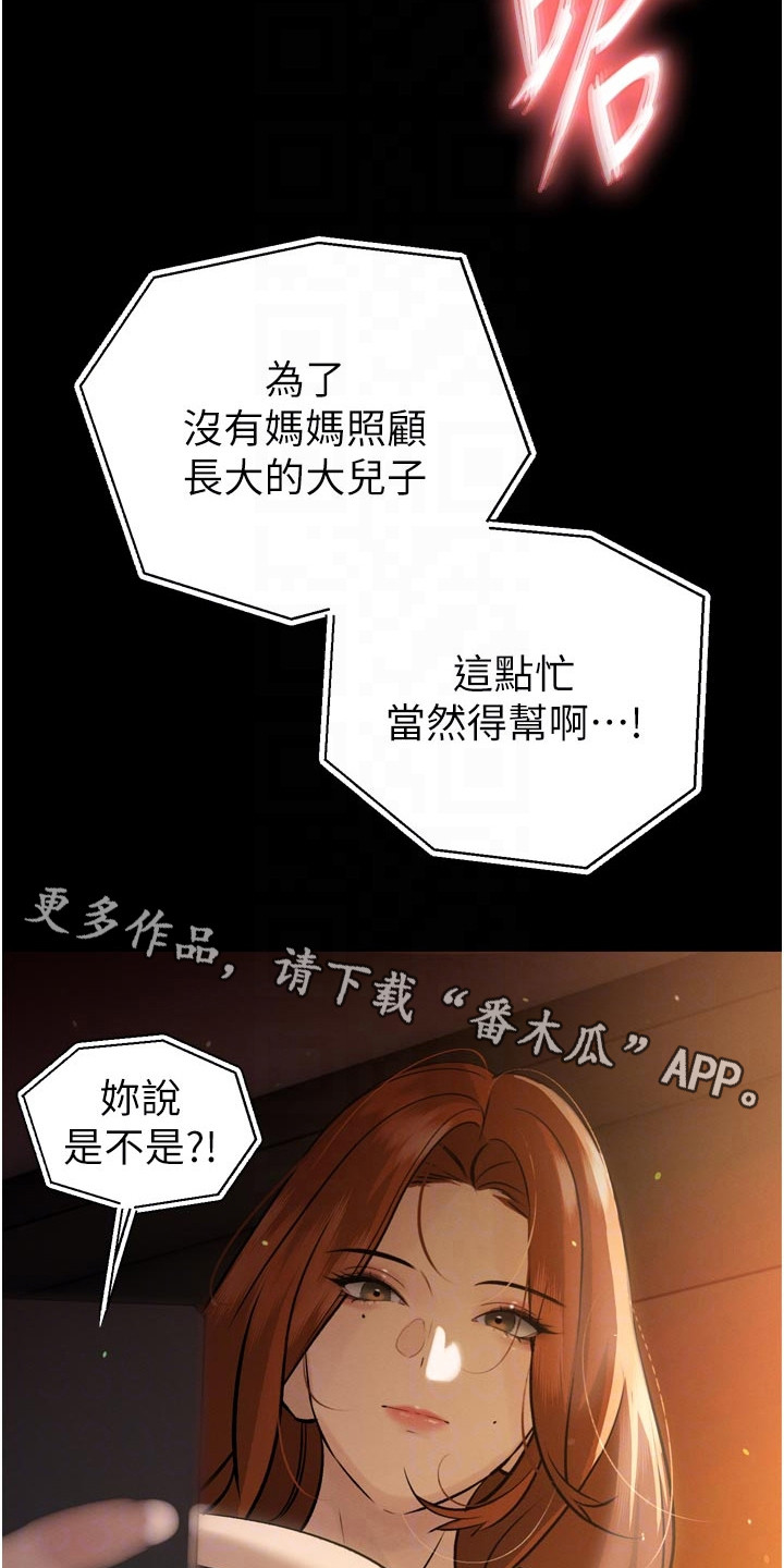 隐退的暴君漫画,第23章：目的4图