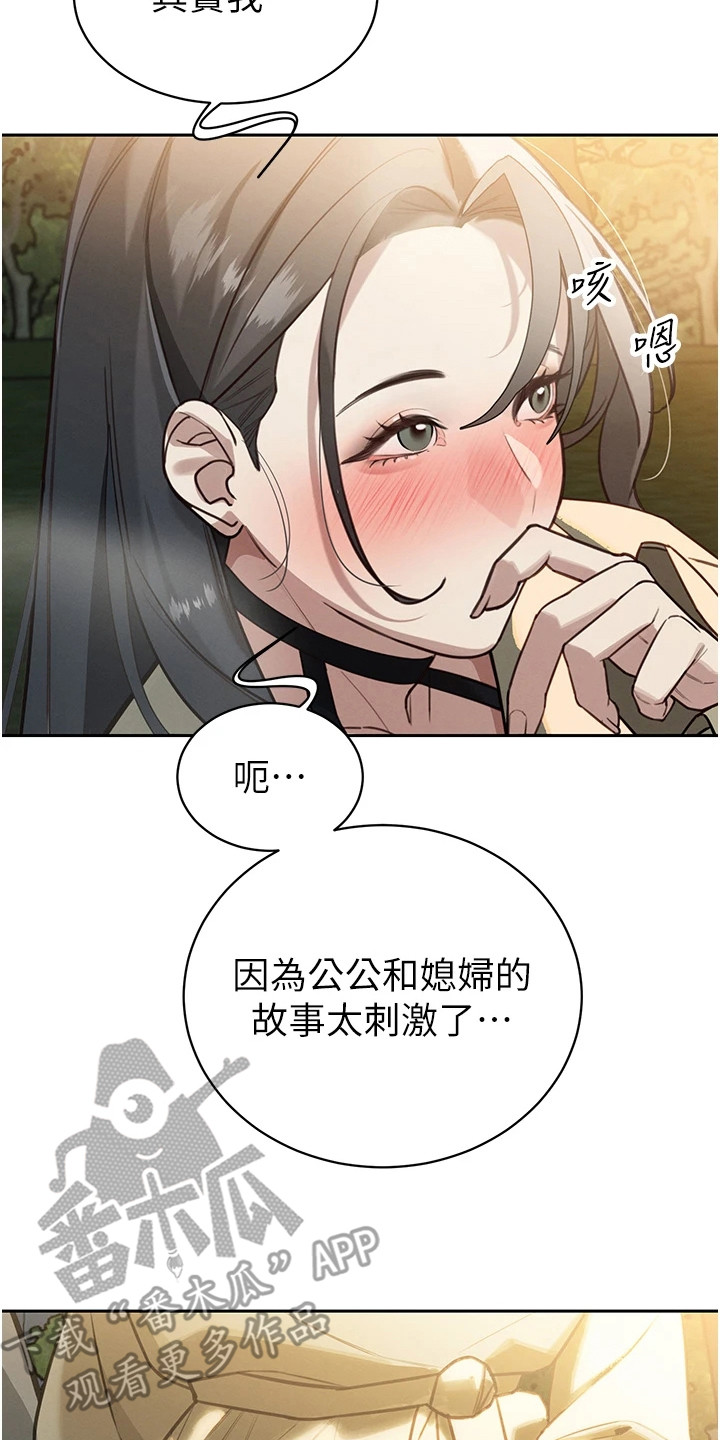 隐退的暴君漫画,第12章：给予安慰3图