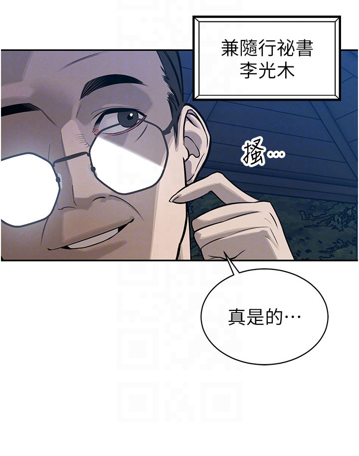 隐退的暴君漫画,第13章：理智断线1图