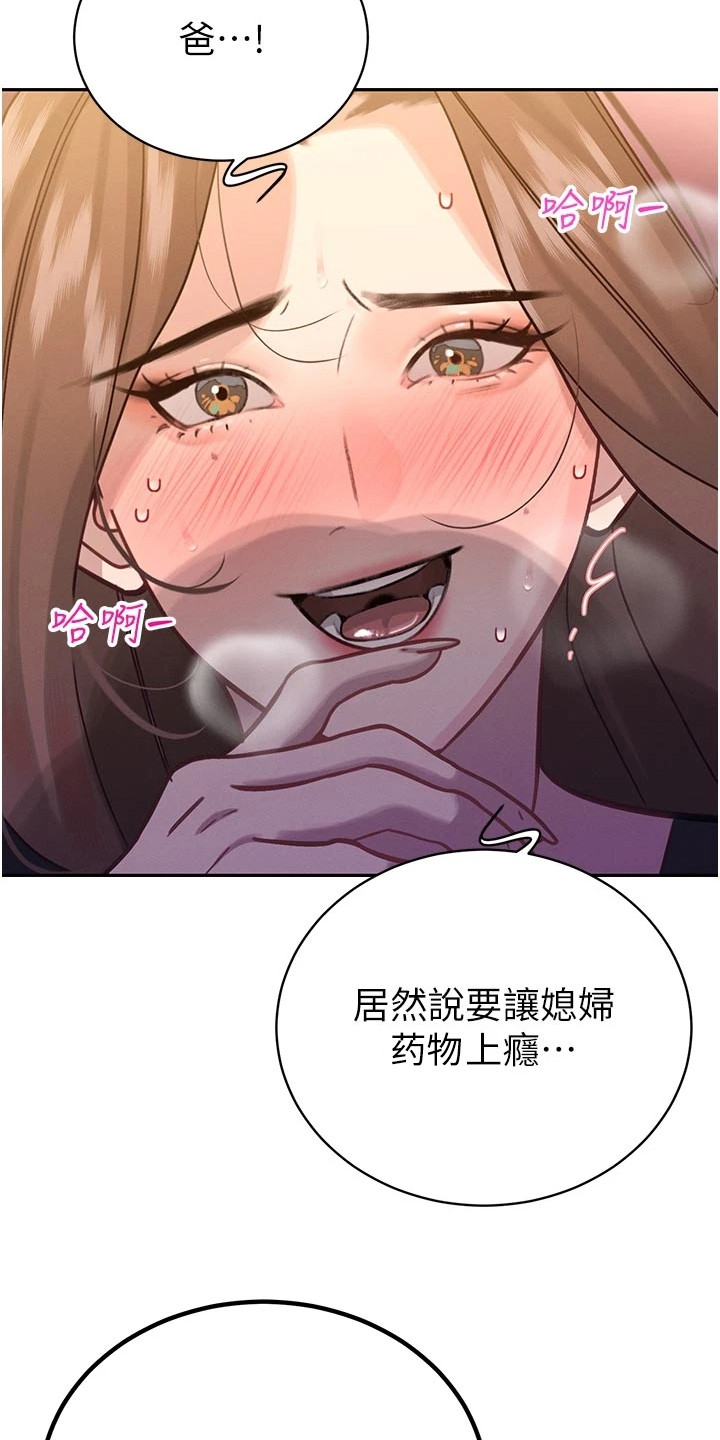 隐退的暴君漫画,第19章：人心难测4图