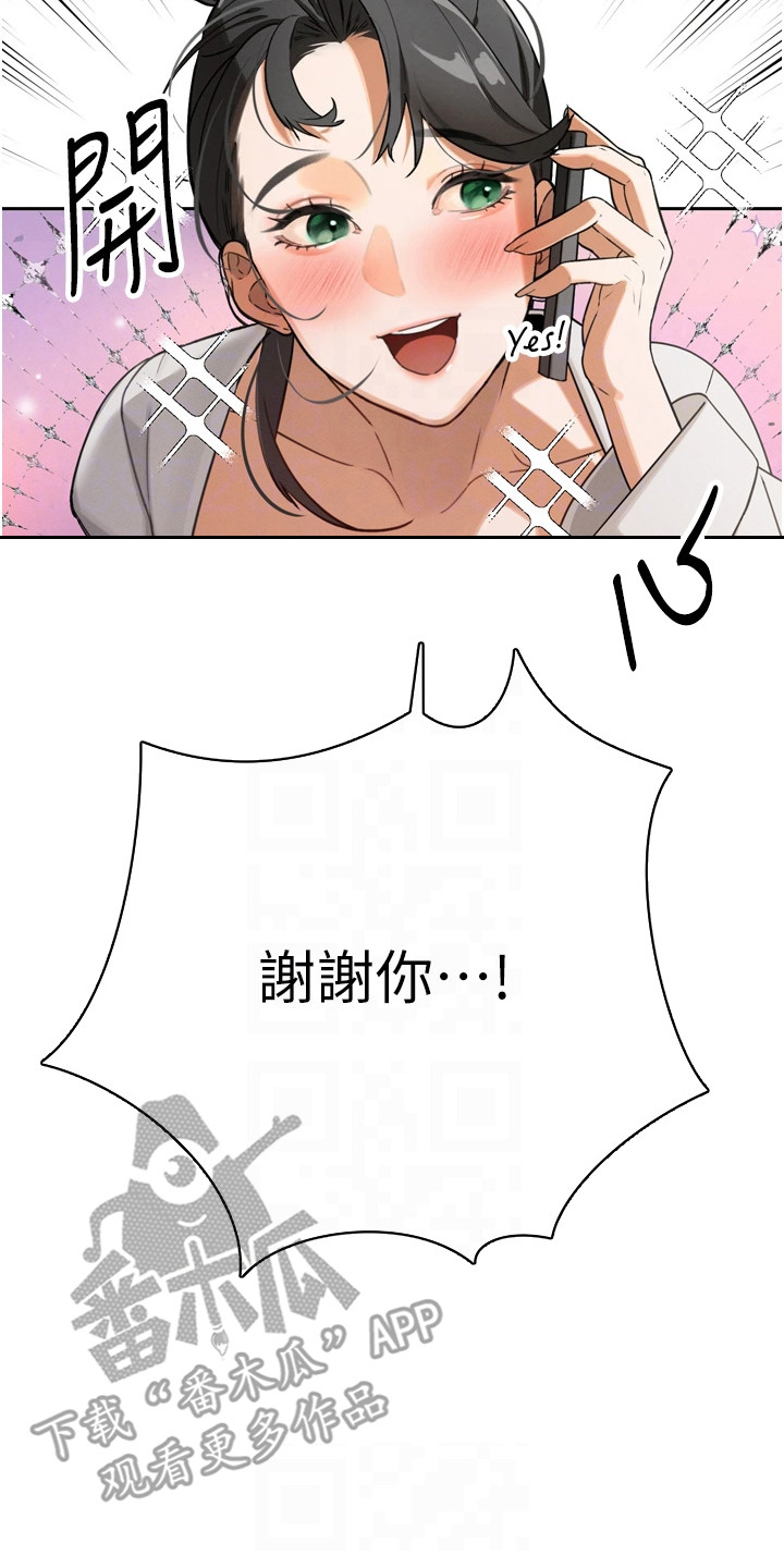 隐退的暴君漫画,第4章：想更了解2图