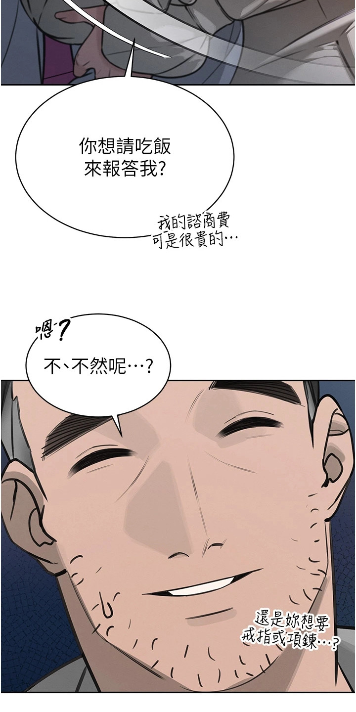 隐退的暴君漫画,第12章：给予安慰3图